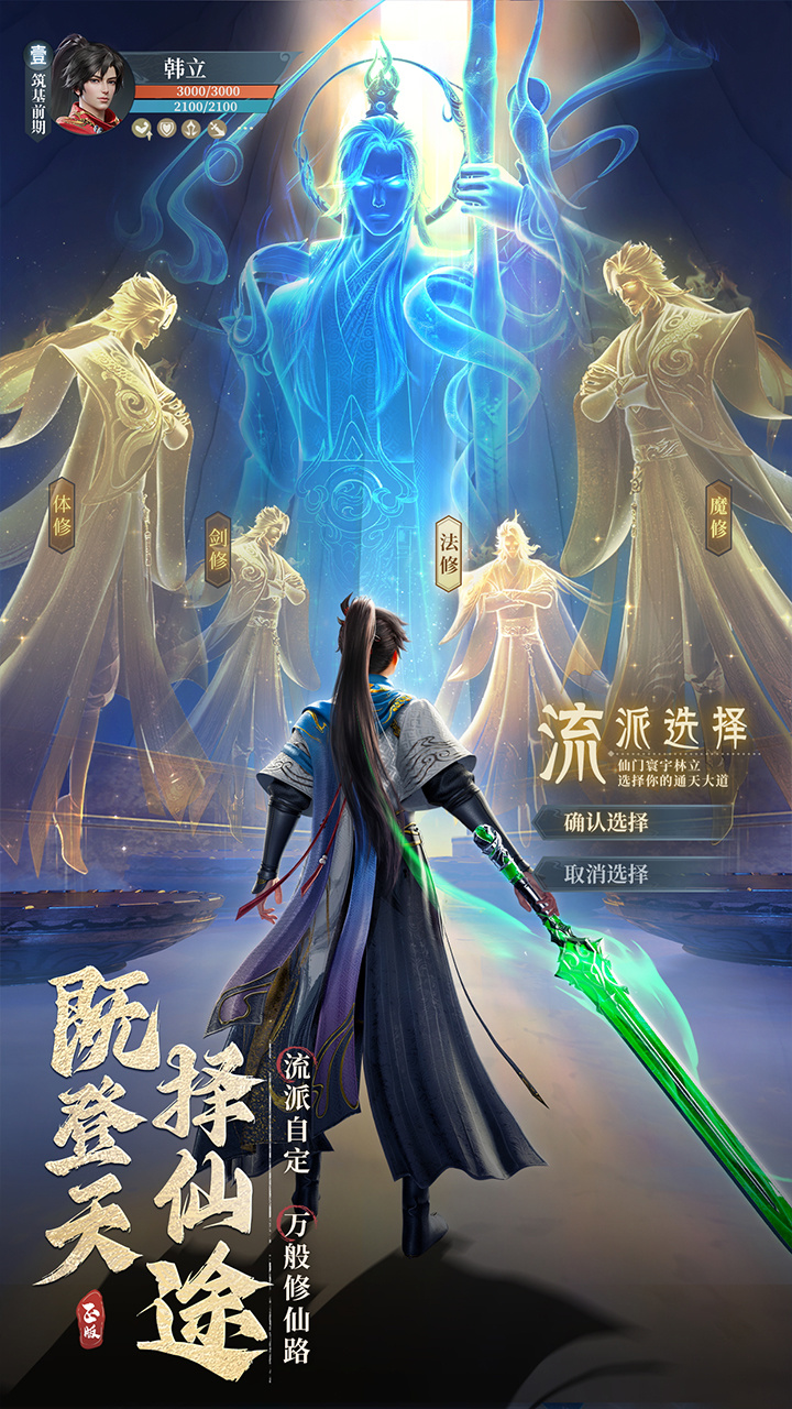 凡人修仙传:人界篇 截图 4