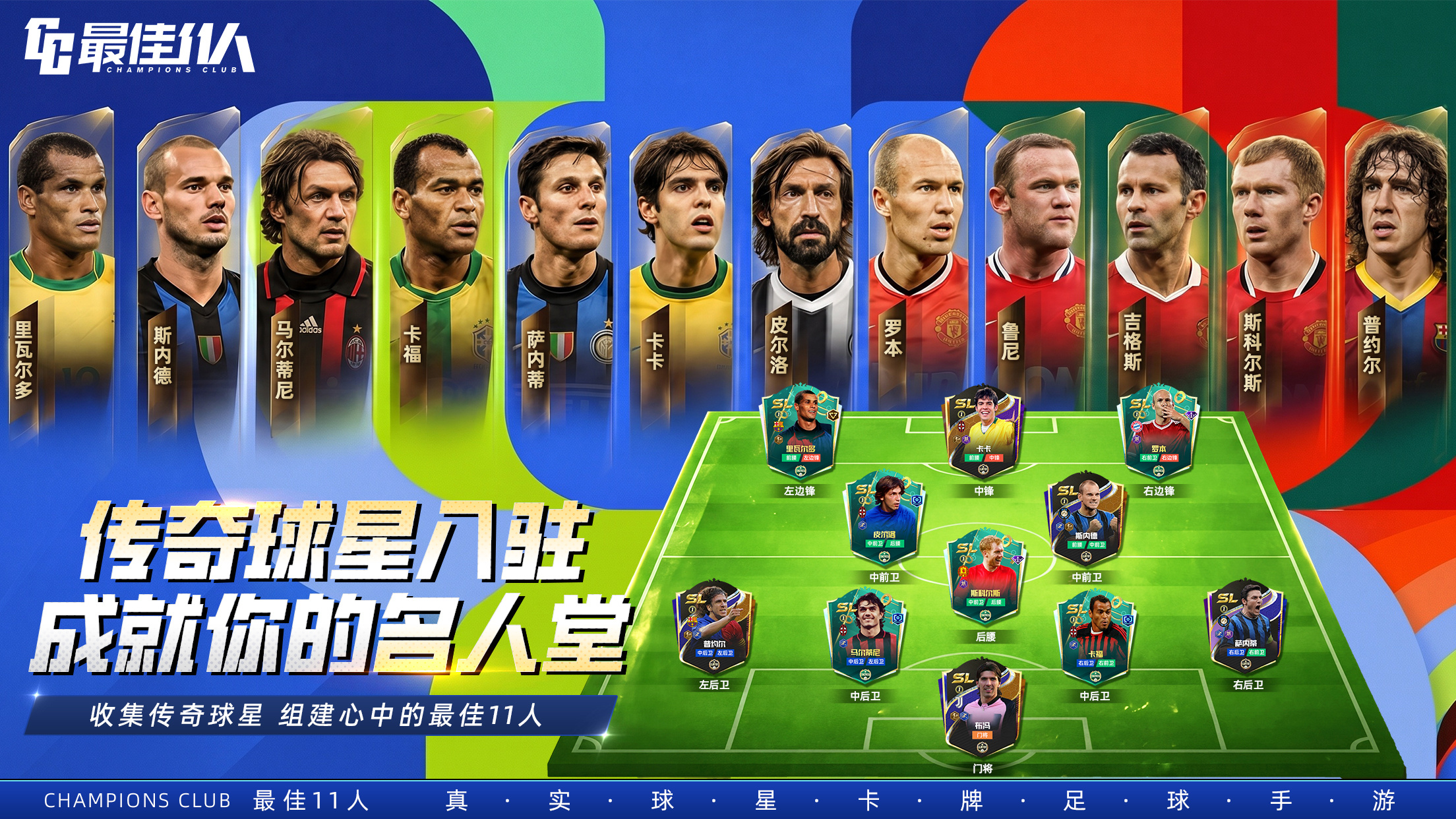 最佳11人 截图 7