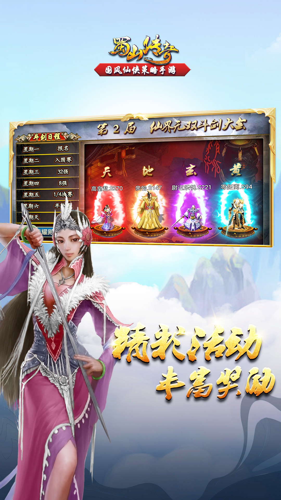 蜀山传奇 截图 5