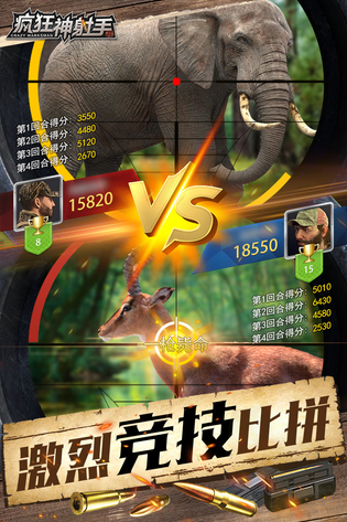 疯狂神射手 截图 1
