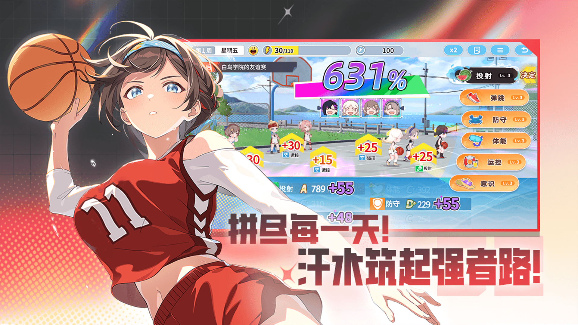 篮球少女：飞跃巅峰 截图 4