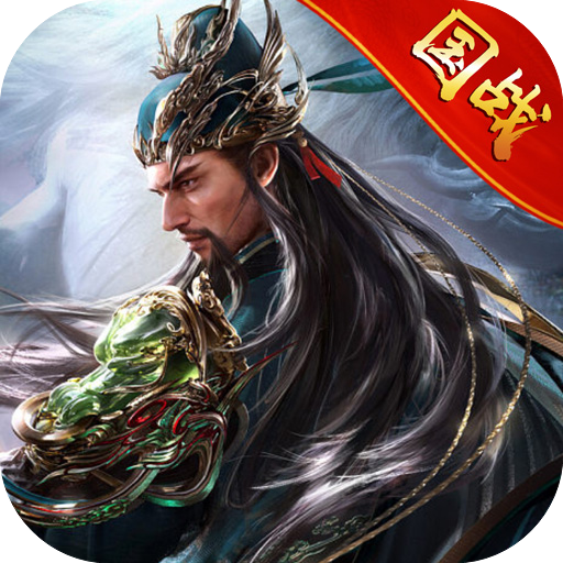 三国之定江山 图标