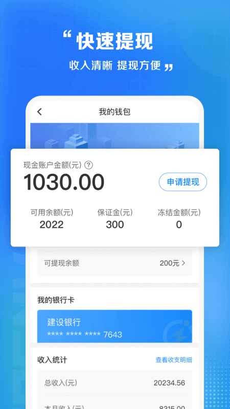 闪送员 截图 1