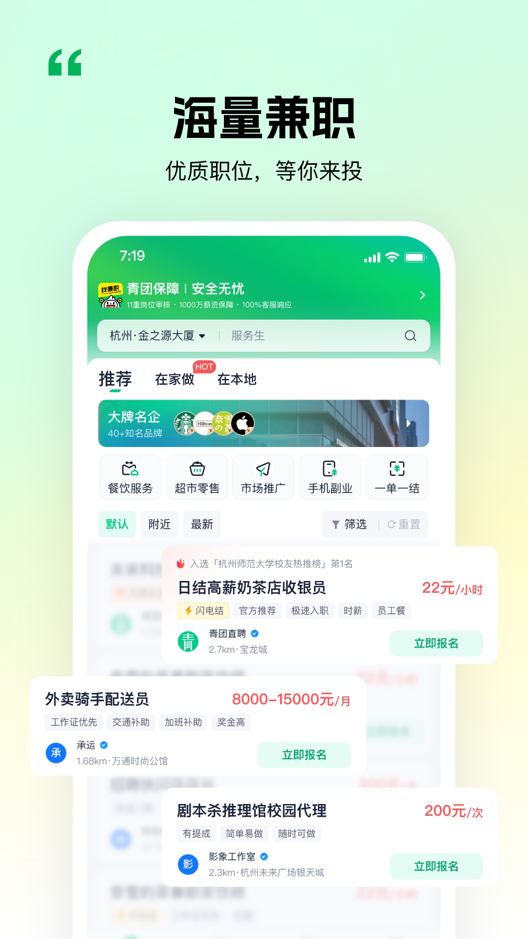 青团社兼职 截图 2