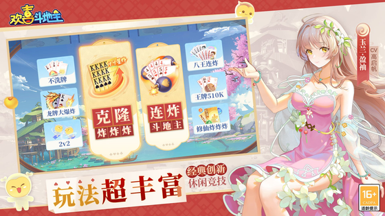 欢喜斗地主 截图 2