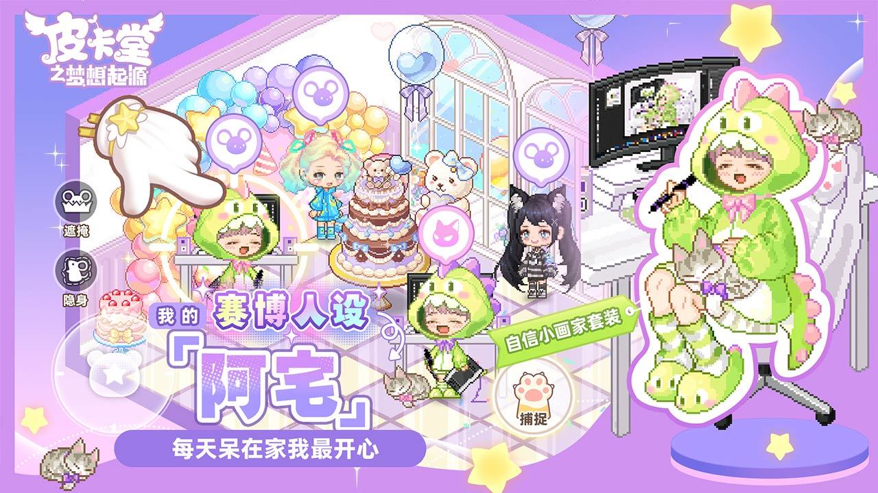 皮卡堂之梦想起源 截图 2