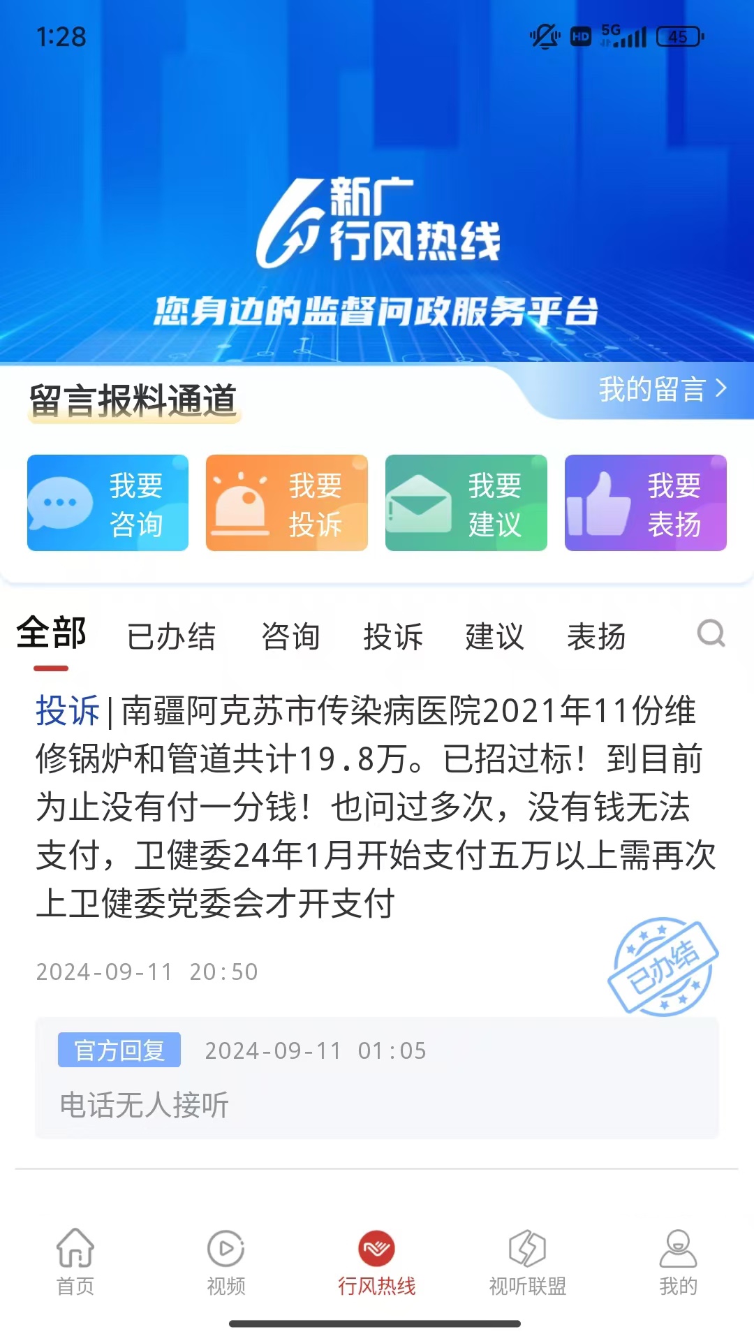 丝路视听 截图 2