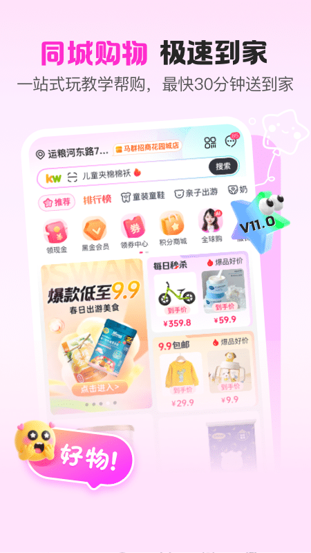 孩子王 截图 4