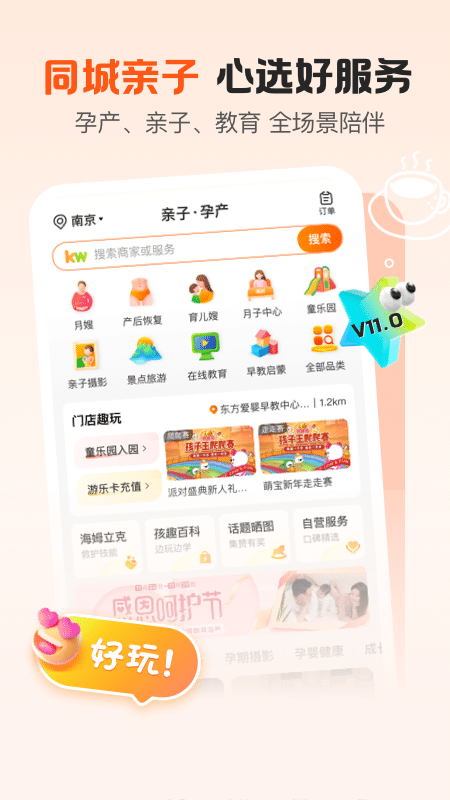 孩子王 截图 5