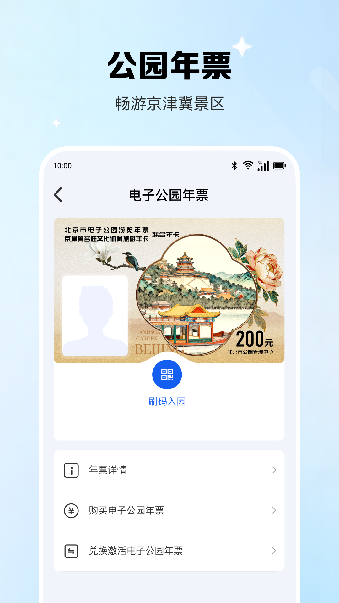 北京一卡通 截图 4
