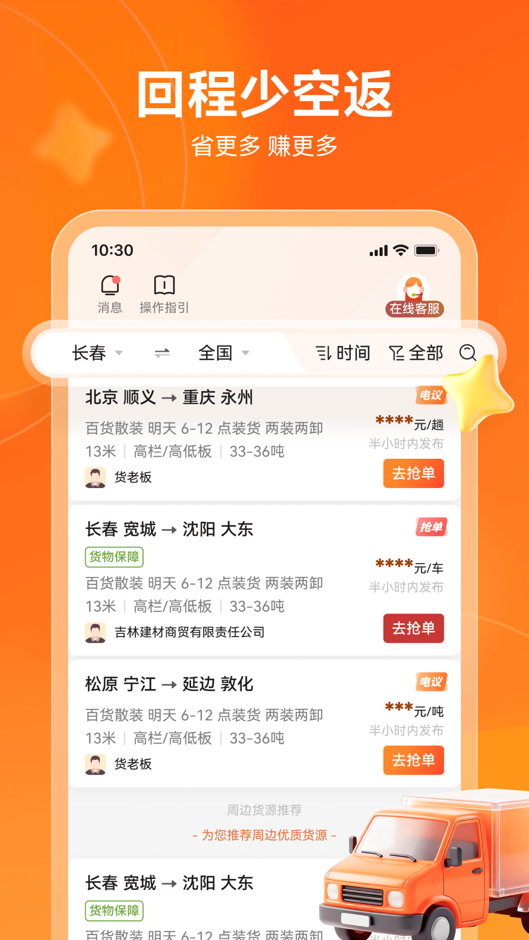 宝奇司机 截图 3