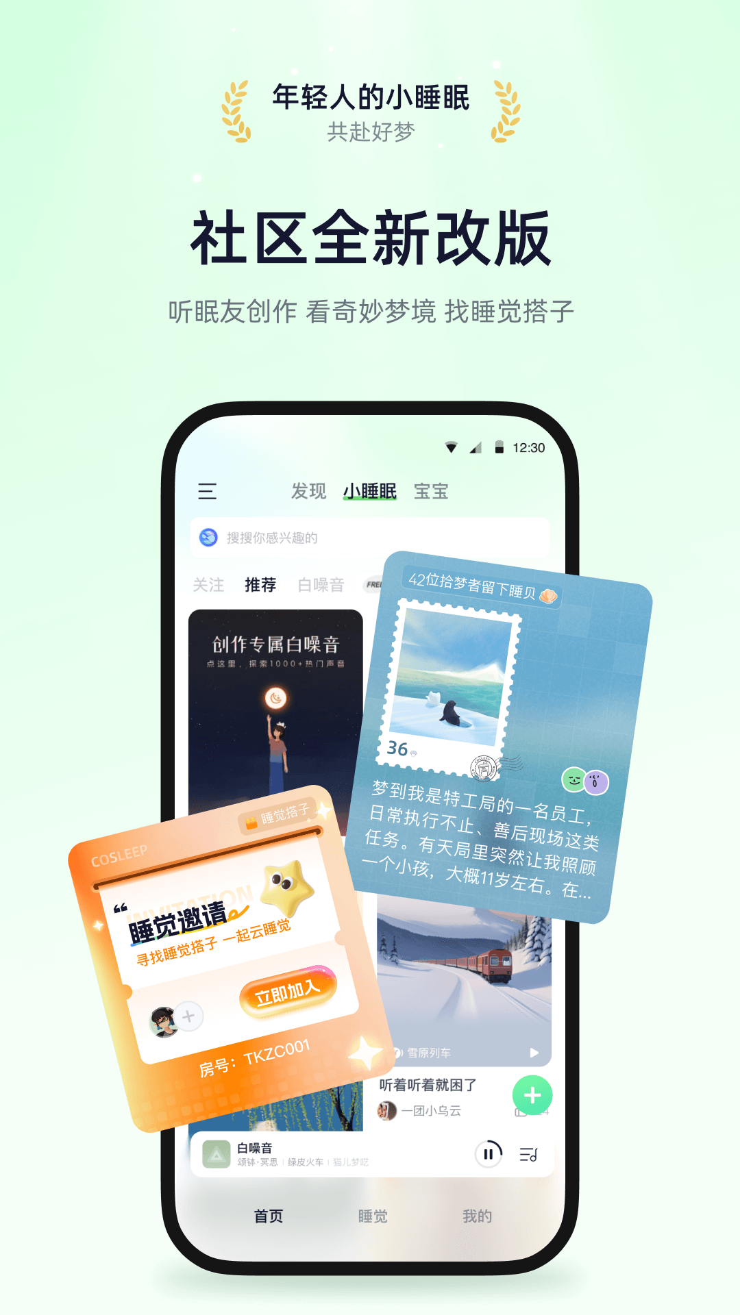 小睡眠 截图 5