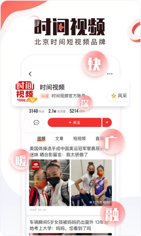 北京时间 截图 1