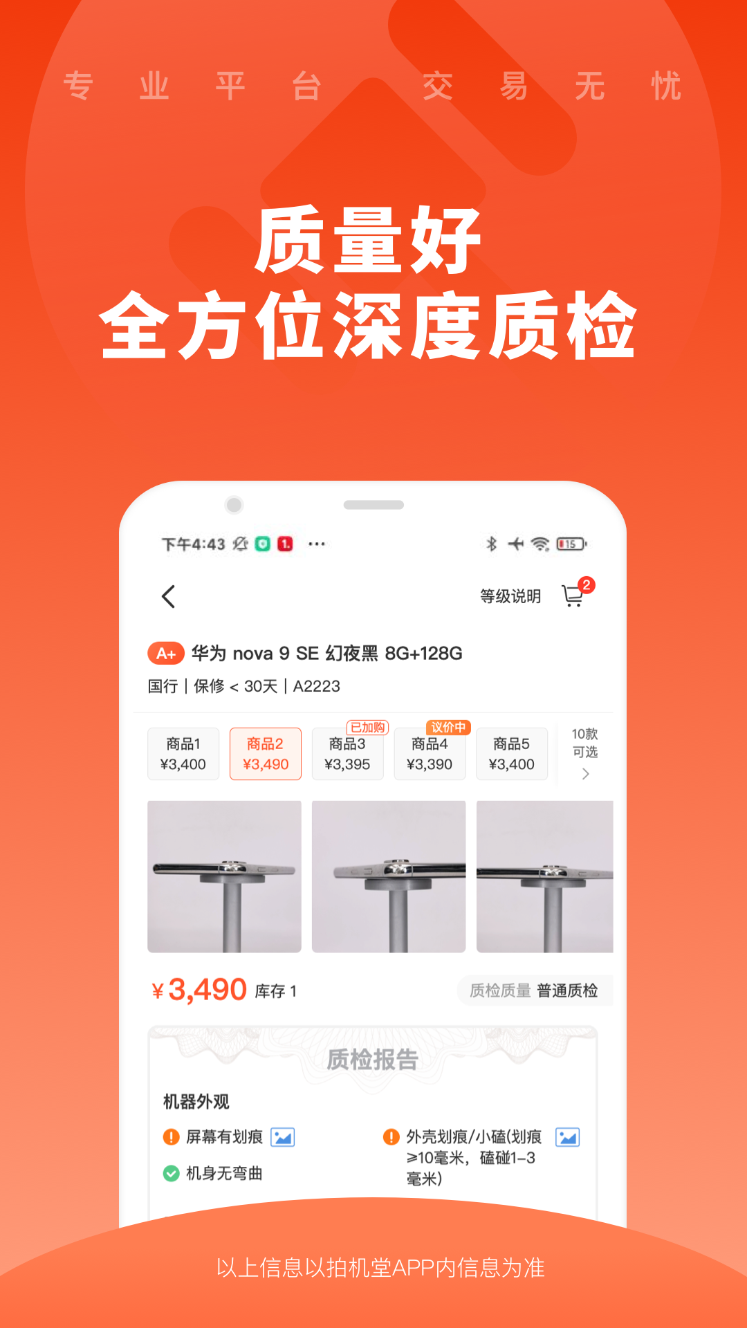 拍机堂 截图 3