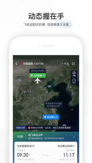 航旅纵横 截图 3