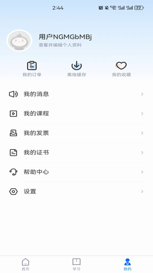 继教在线学习 截图 2
