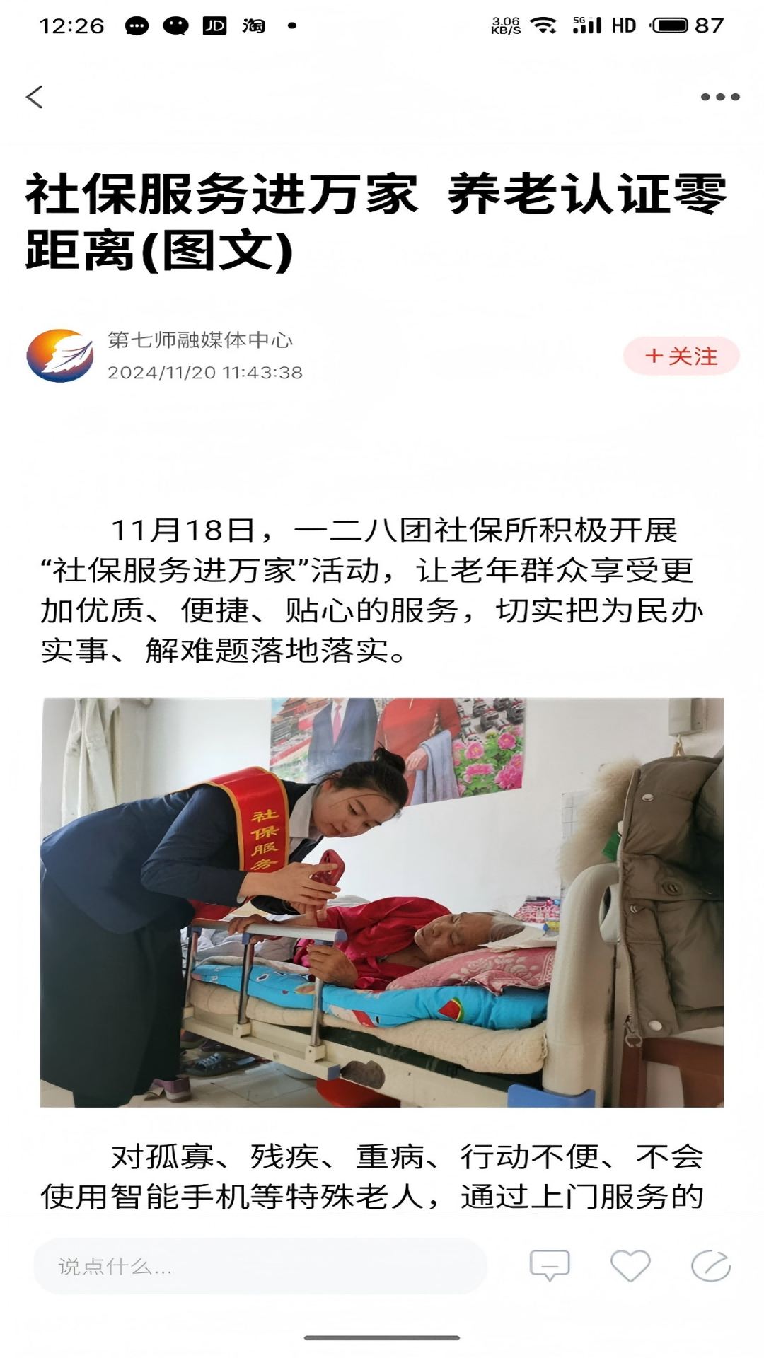 胡杨融媒移动客户端 截图 3