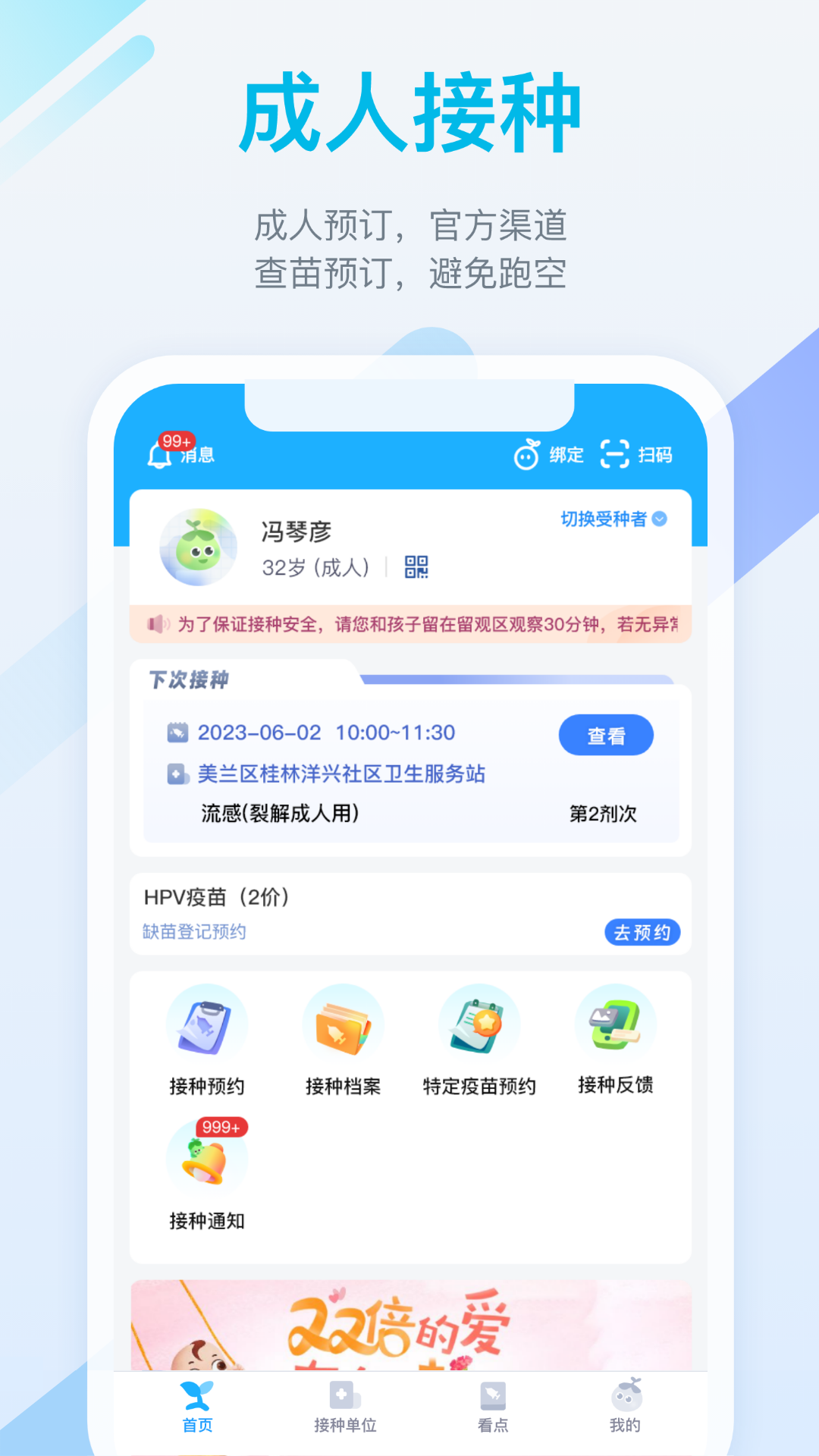 金苗宝 截图 4