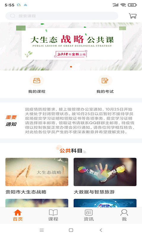 贵州继续教育 截图 1