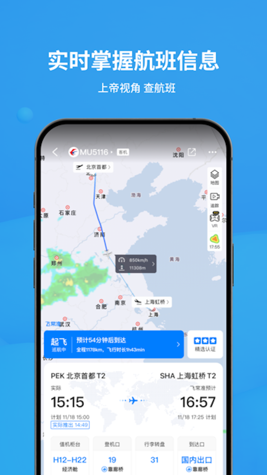 飞常准 截图 1