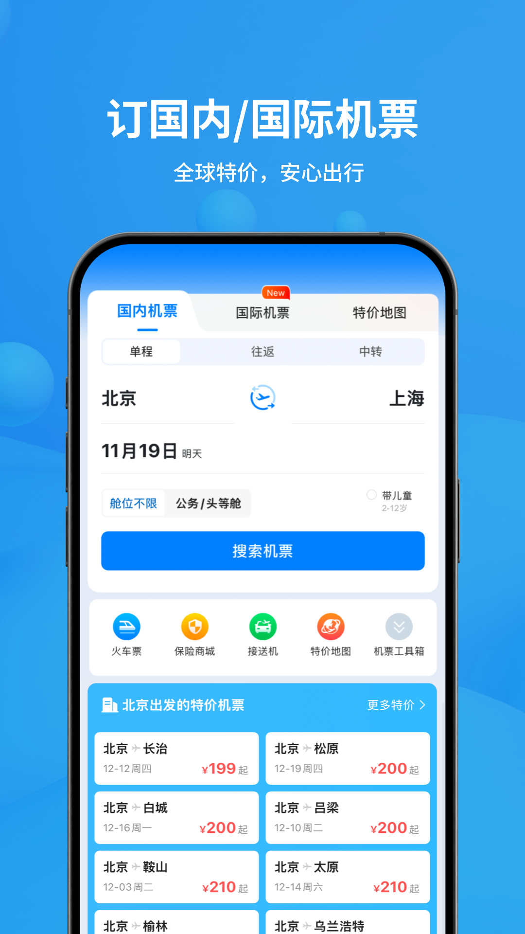 飞常准 截图 2