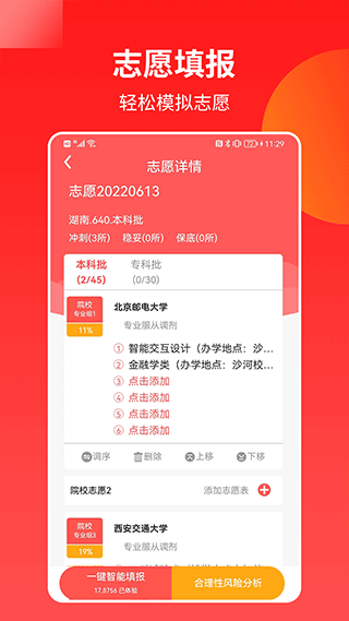 AI高考志愿专家 截图 4