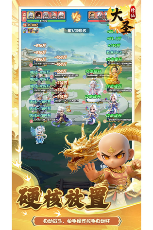 大圣 截图 5