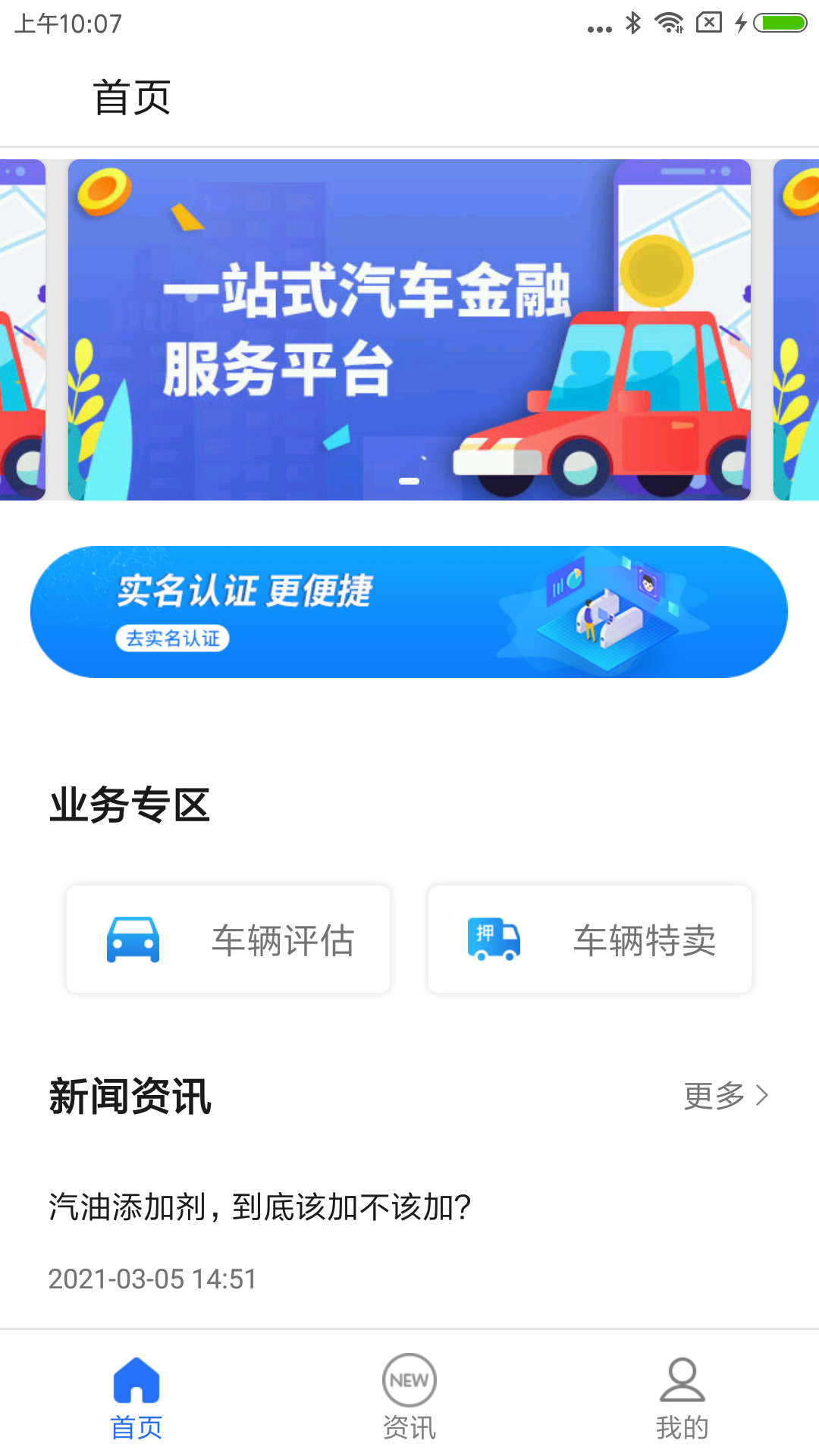 一站通 截图 1
