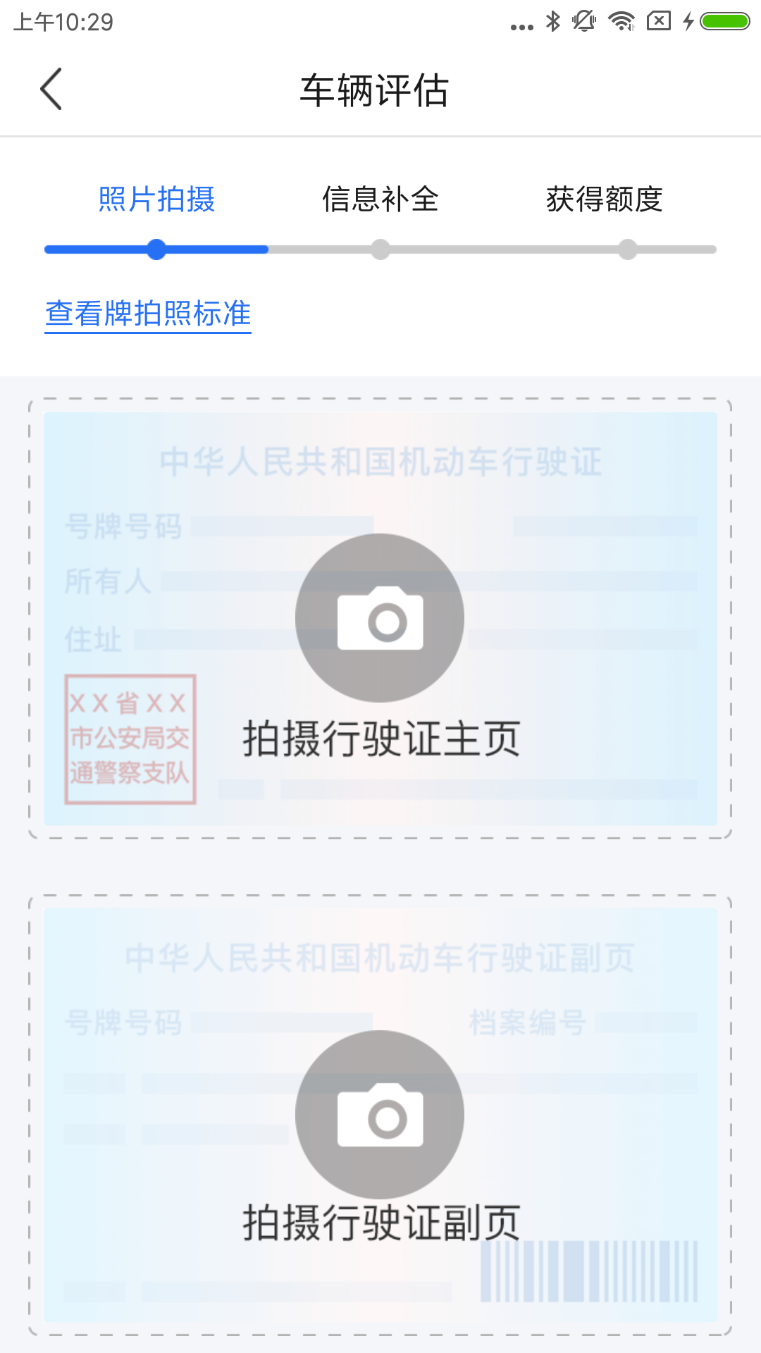 一站通 截图 3