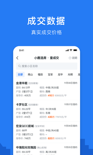 小鹿选房 截图 2