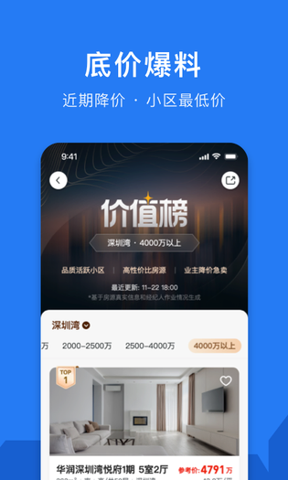 小鹿选房 截图 3