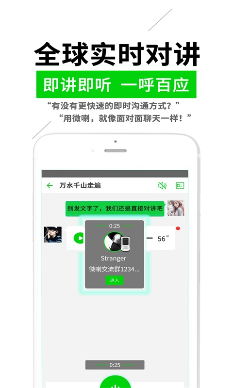 微喇实时对讲 | VoisChat 截图 1