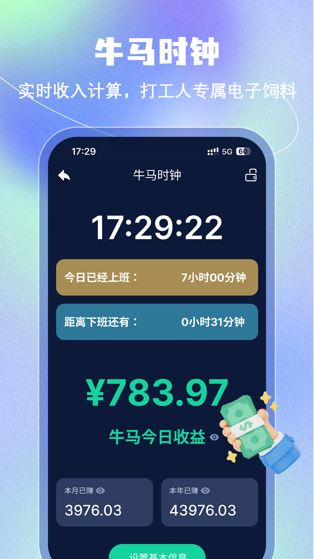 手机闹钟 截图 2