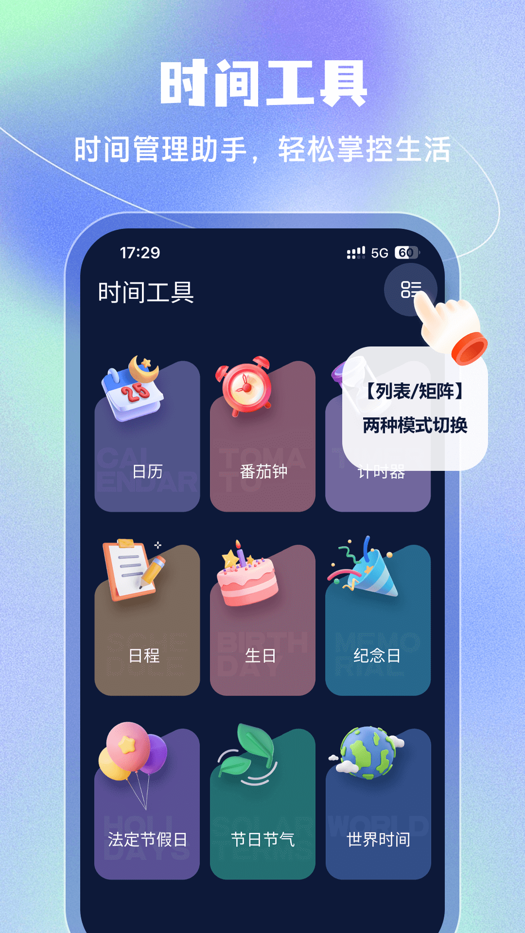 手机闹钟 截图 4