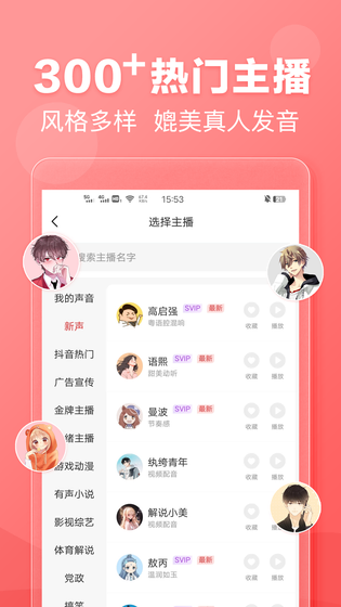 文字转语音 截图 2