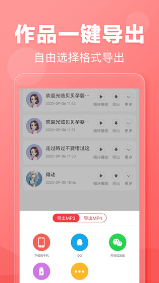 文字转语音 截图 5