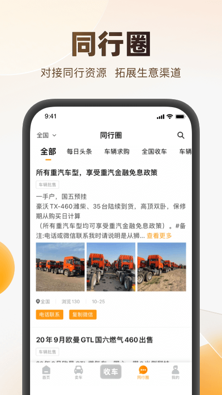 狮桥二手车 截图 5