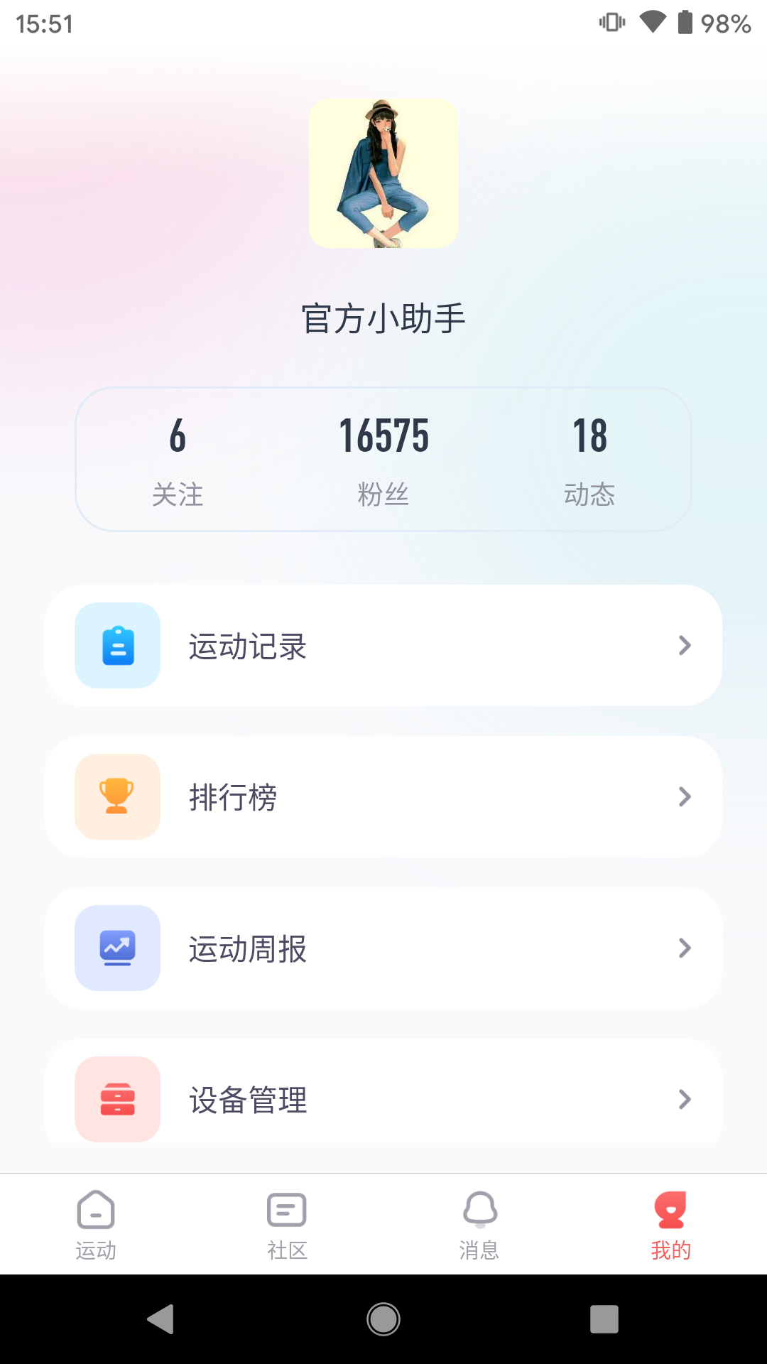 英尔健运动 | YEJSport 截图 4