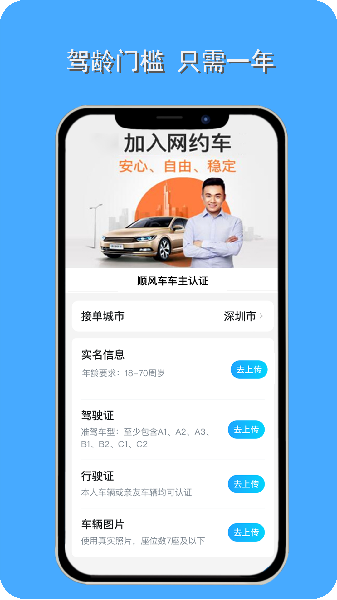 顺风车主 截图 3
