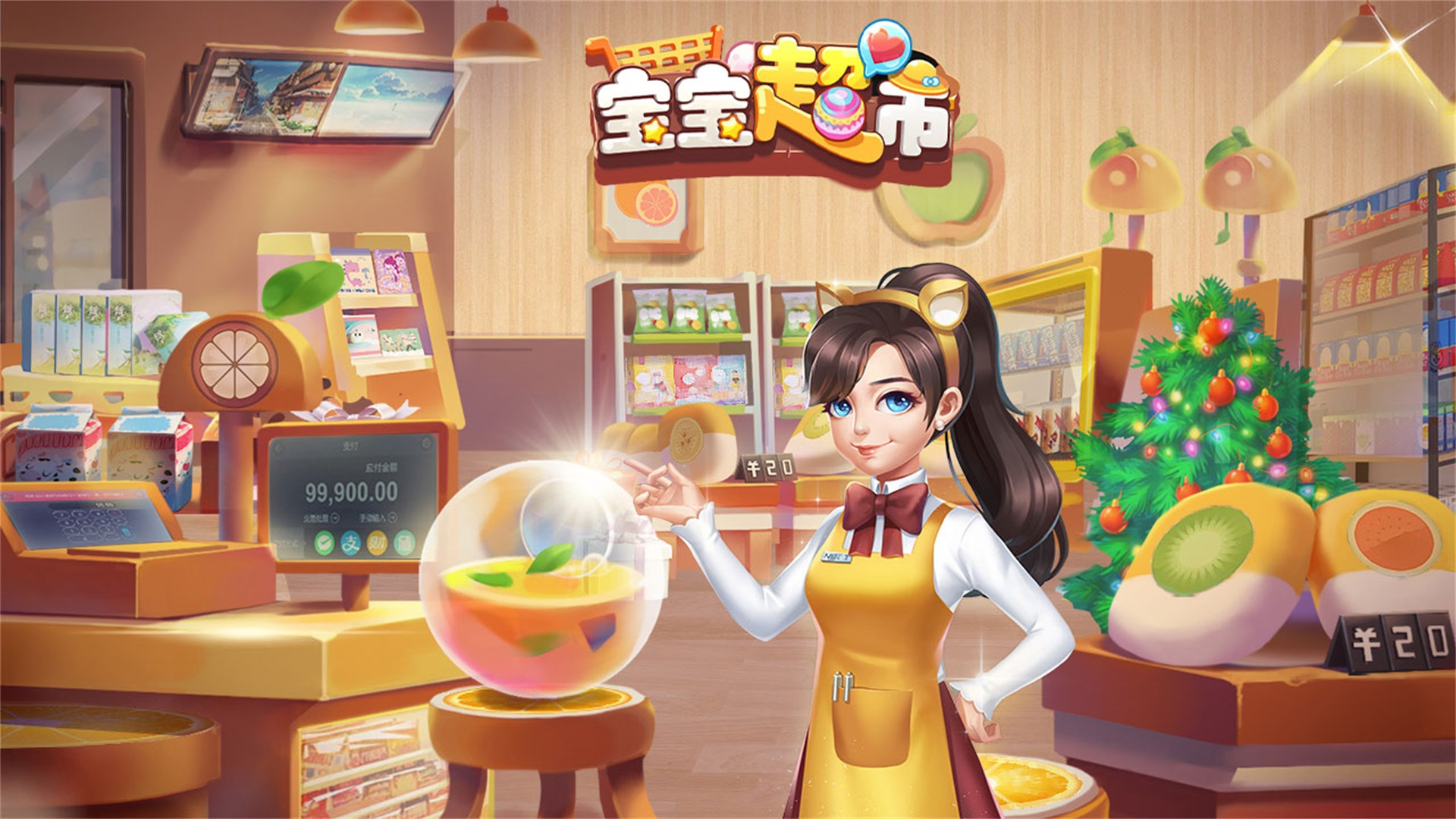 宝宝超市 截图 1