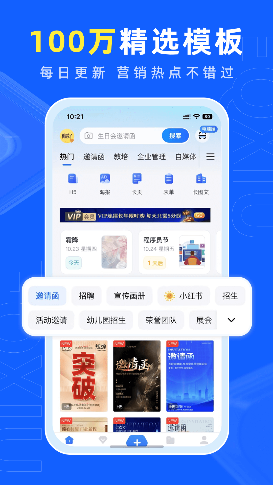 易企秀 截图 1
