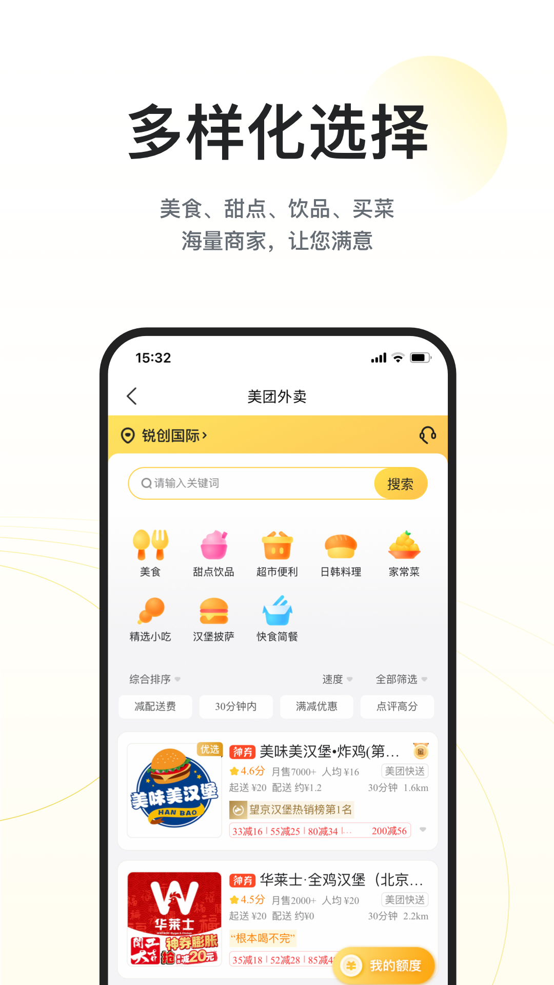 美团企业版 截图 2