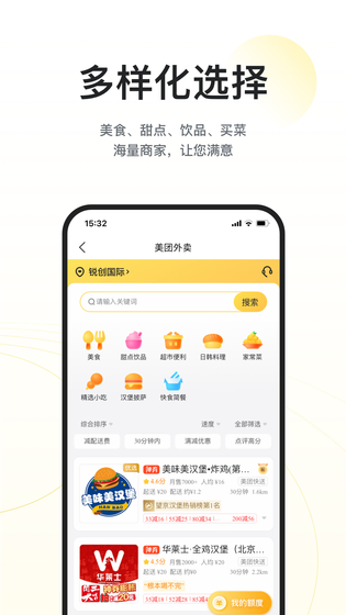 美团企业版 截图 2