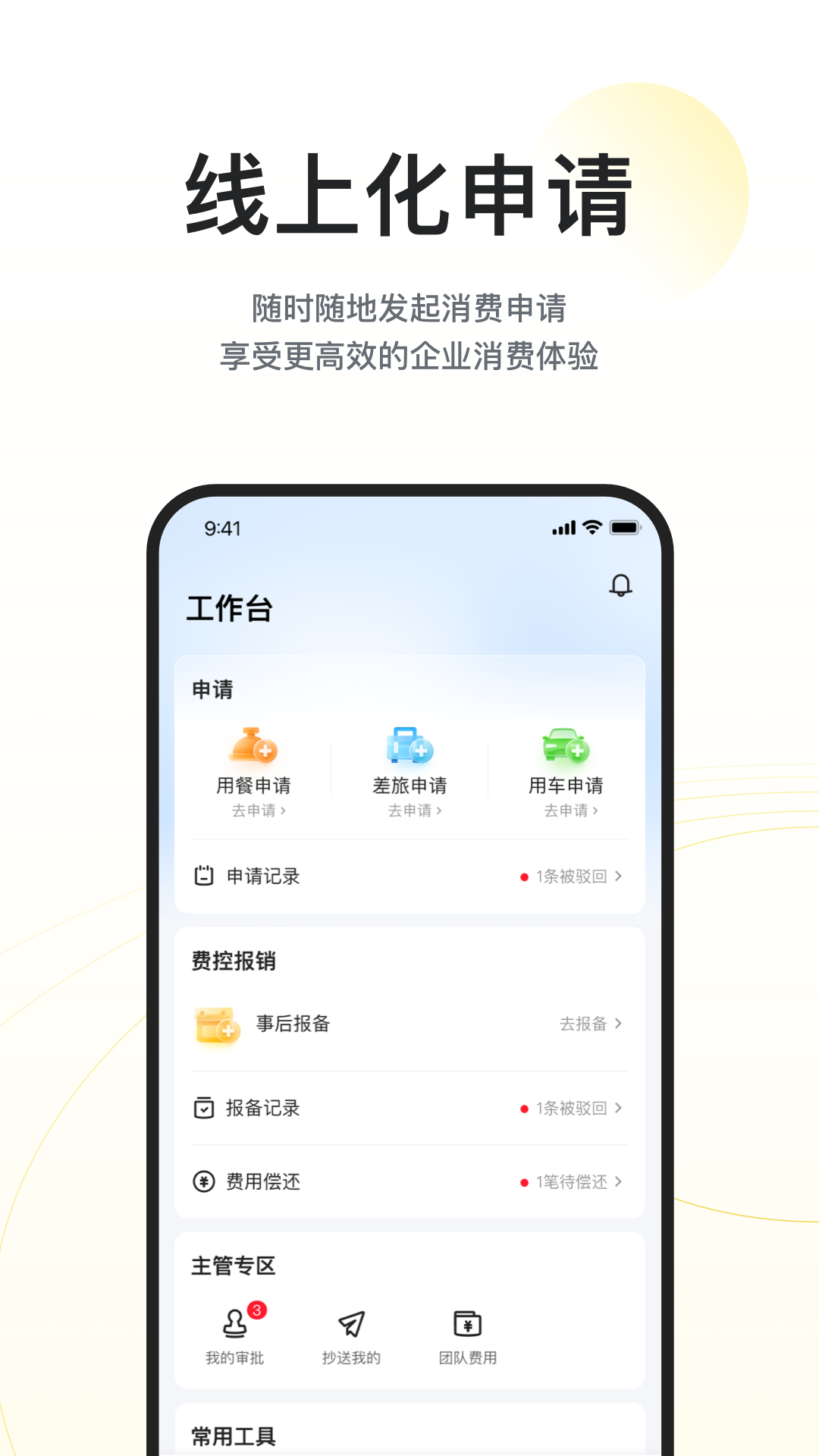 美团企业版 截图 4