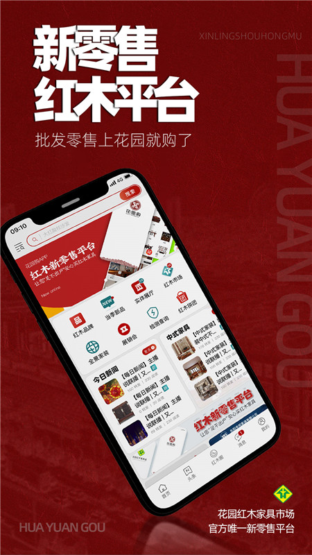 花园购 截图 1