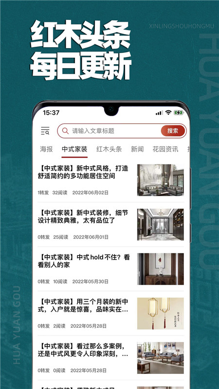 花园购 截图 3