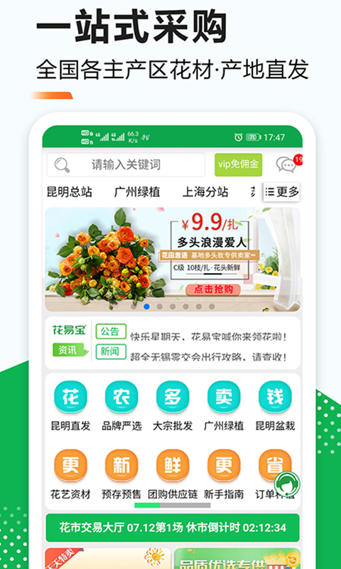 花易宝 截图 2