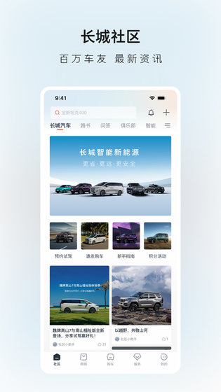 长城汽车 截图 1