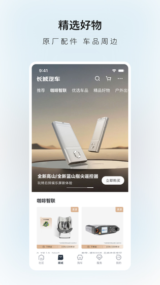 长城汽车 截图 5