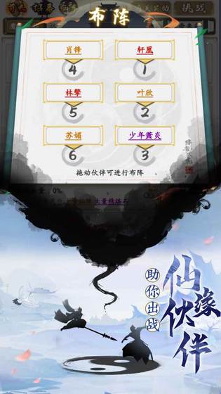 逍遥仙尘 截图 6